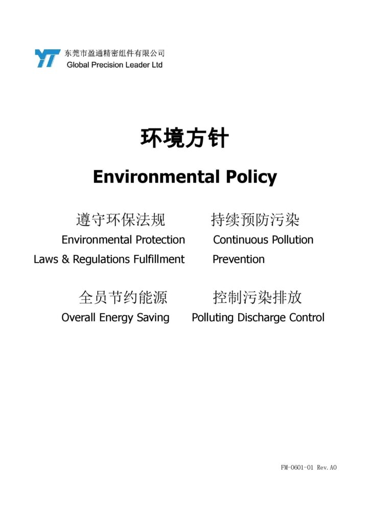 QES01 Environmental Policy 环境方针