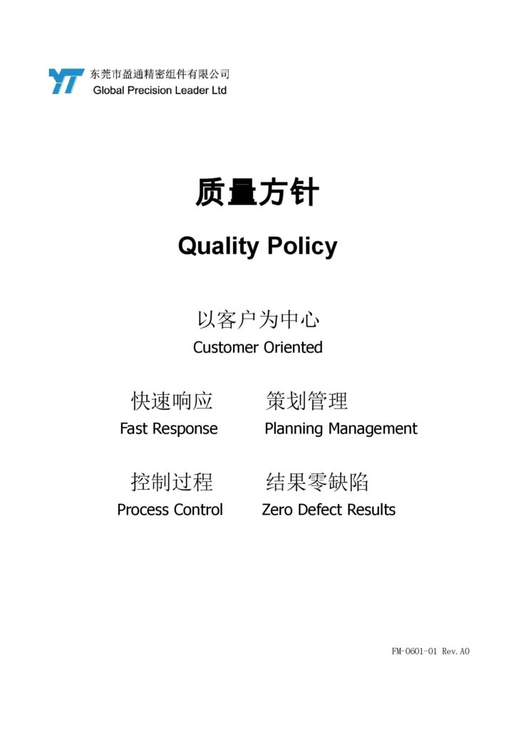 QES01 Quality Policy 质量方针